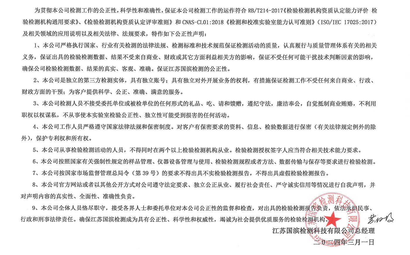 1754634437336458.jpg 公正性声明.jpg